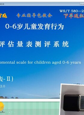 儿心量表2儿童发育商DQ测评系统工具箱 测智育发展五大项身体宝宝