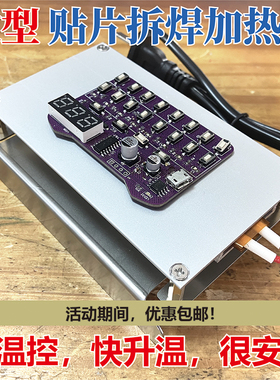 发热台迷你拆焊台液晶灯条预热台mhp30芯片维修加热台led灯板