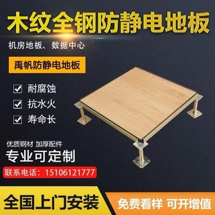 木纹全钢防静电地板pvc面陶瓷耐磨高架空学校机房仿木色活动 地板