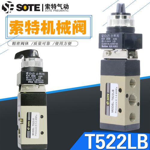 宁波索特SOTE气动机械阀手按钮开关T522LB手动阀手转阀气缸控制阀