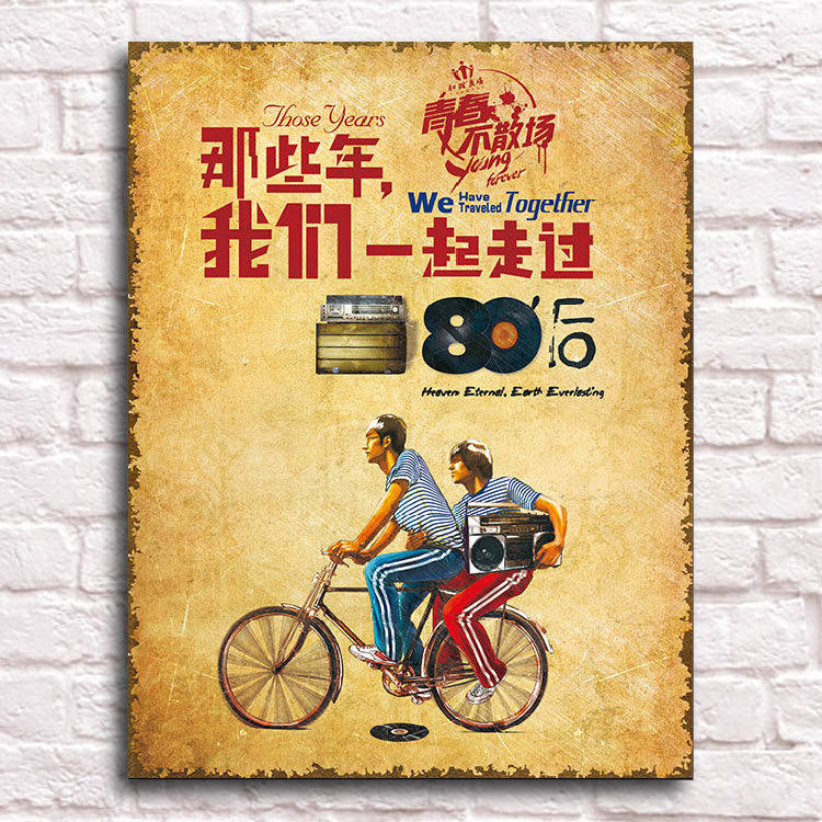 80年代怀旧主题餐厅装饰画饭店农家乐复古挂画火锅城烧烤店墙壁画