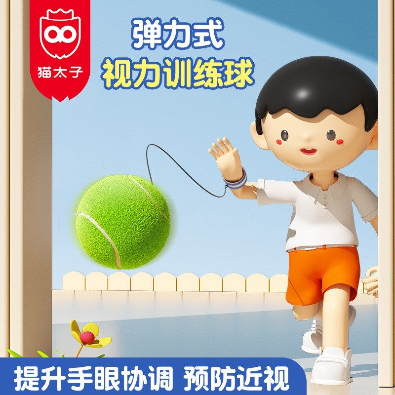 猫太子弹力球改善缓解眼疲劳儿童护眼仪视力矫正仪预防近视训练器