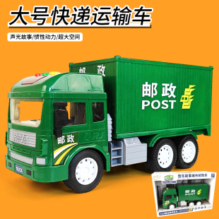 大号邮政车玩具儿童城市运输车声光音乐快递车集装箱货柜车物流男