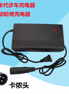 电动轮椅充电器24V12AH20AH电瓶老年代步车24伏充电器卡农头三孔
