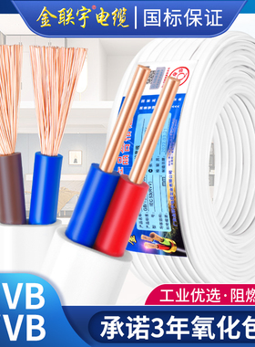 金联宇国标白色平行线2芯RVVB软BVVB硬0.75 1.5 2.5平方护套电线
