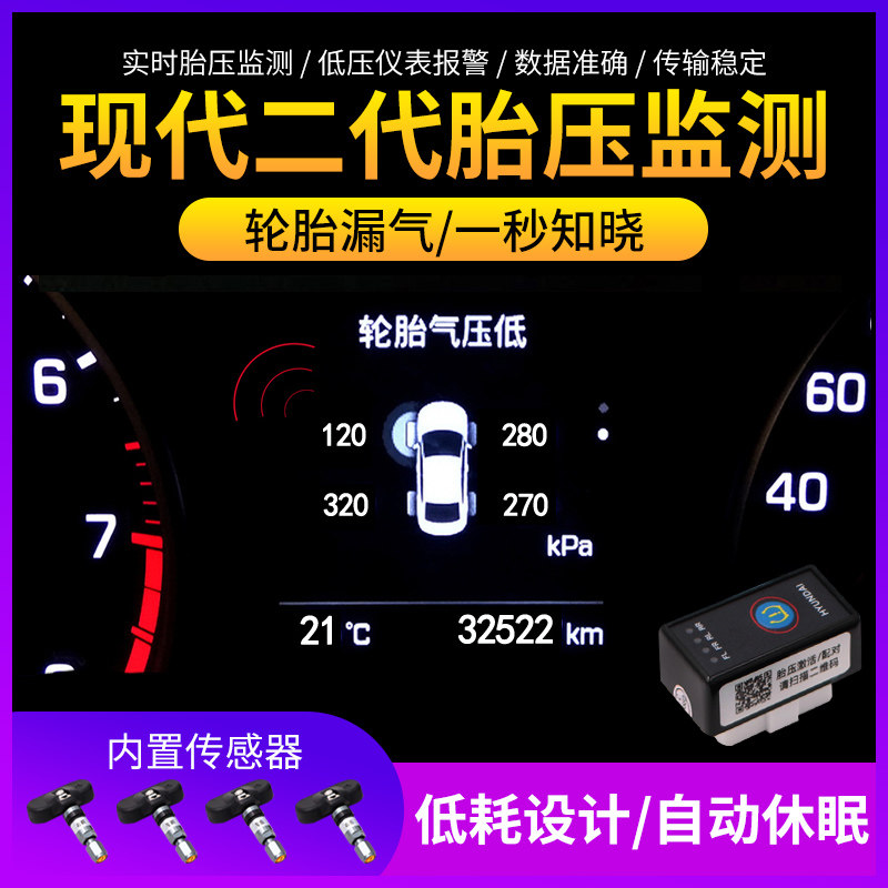 适用现代领动名图新途胜索纳塔九obd内置胎压监测改装检测器系统