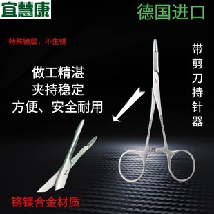 德国进口持针器带剪刀动物用精细持针器外科手术缝合持针钳带镶片
