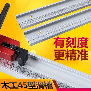 45型滑槽刻度尺通用推把木工靠山限位改装滑条限位器推把专用靠尺