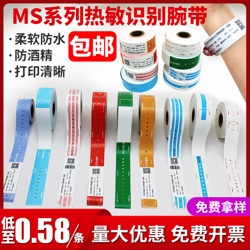 一次性手环打印蓝色医院陪护信息识别二维码腕带热敏柔软定制手带