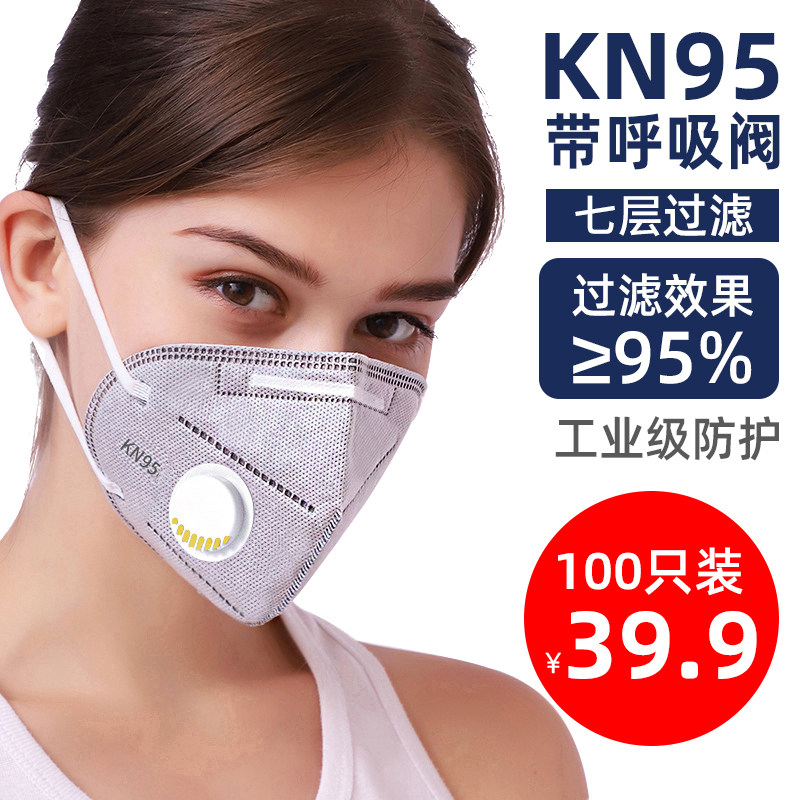 KN95口罩N95防尘透气工业粉尘防雾霾一次性活性碳口鼻罩防护用品
