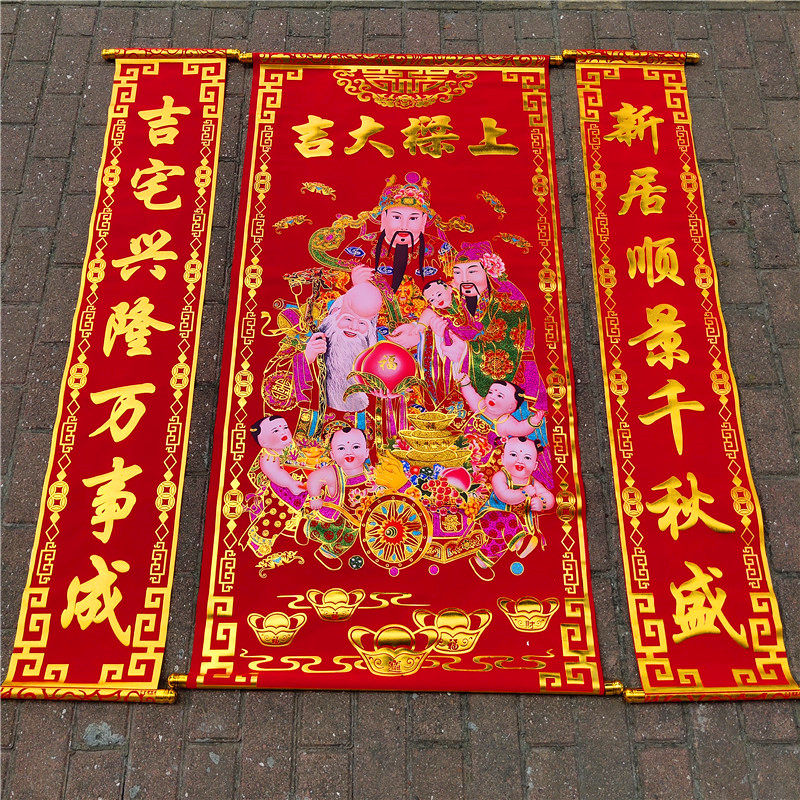 乔迁新居上梁大吉中堂绒布烫金挂画对联过年客厅农村堂屋财源广进