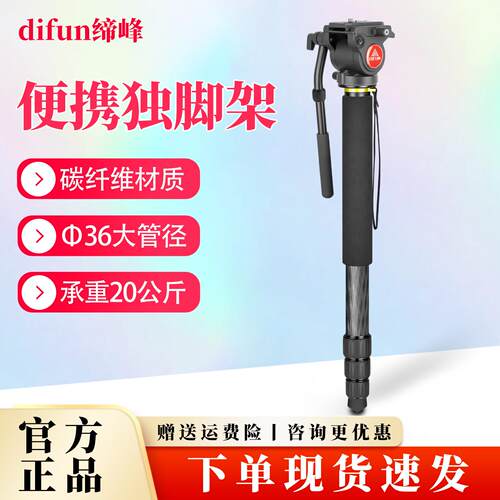 缔峰C364专业款单反相机碳纤维独脚架36加粗管径摄影摄像多功能碳