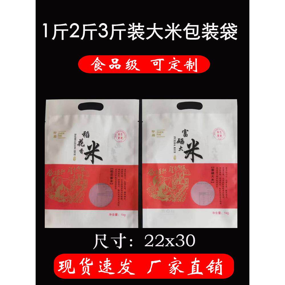 1斤2斤3斤装加厚大米真空袋稻花香生态米袋通用手提塑料袋子定制