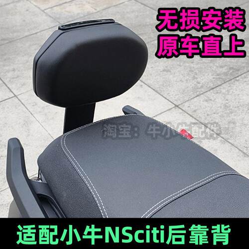 适用于小牛电动机车NS citi一体坐垫靠垫NSsport后靠背改装配件