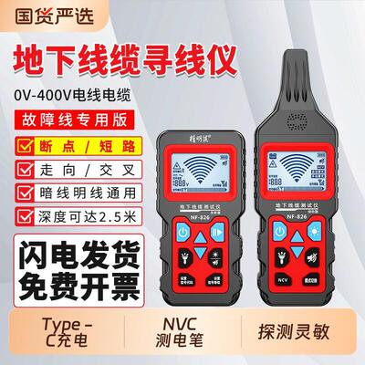 精明鼠NF-826地埋线地下线缆故障测试寻线仪220v电工查暗线器强电