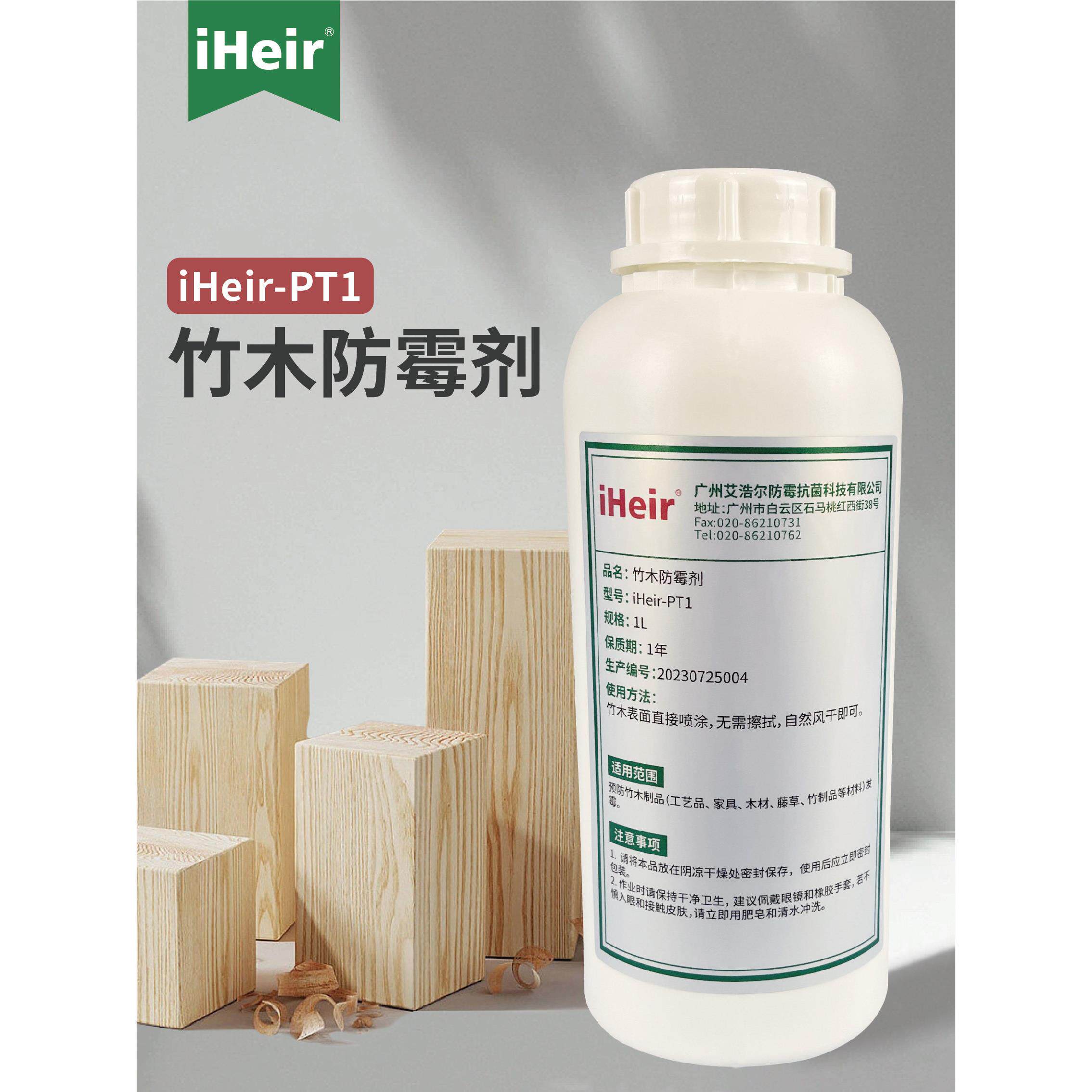 艾浩尔家具木材竹木防霉剂木板木料除霉剂防腐防虫剂发霉处理包邮