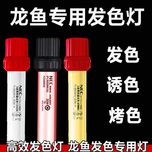 nec龙鱼专用发色灯侧灯增色6700K红龙金龙烤色灯led防水NEC鱼缸灯