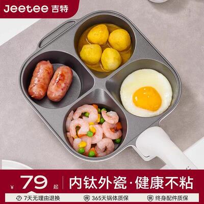 Jeetee吉特钛陶瓷四孔汉堡锅煎锅不沾锅家用煎饼锅早餐锅