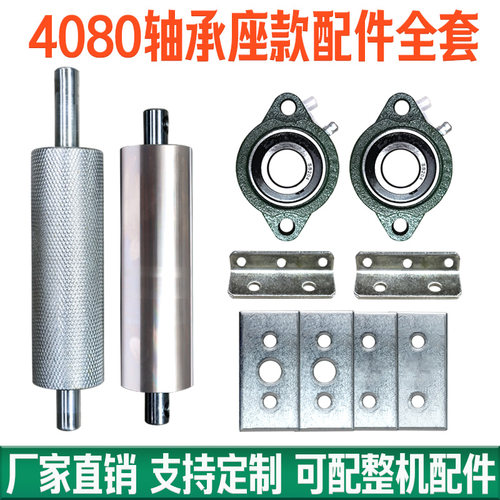 4080轴承座款输送带滚筒配件全套输送机传送带流水线主从动力滚轮