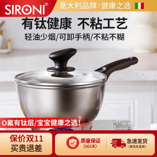 sironi钛合金奶锅宝宝婴儿辅食锅不沾锅一人食锅煮粥小汤锅泡面锅