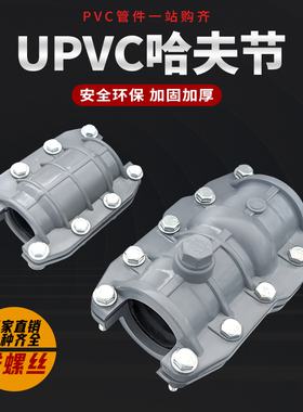 PVC抢修节哈夫节哈弗接32/40/50/63快速接头水管4寸6寸8寸400/315