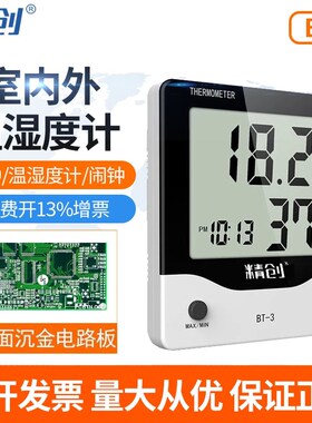精创BT-3/-01电子温湿度计高精度工业家用室内室外温度计探头闹钟