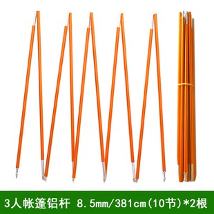 帐篷杆航空铝合金帐杆 铝杆帐篷支撑杆 支架 骨架结实轻便8.5mm