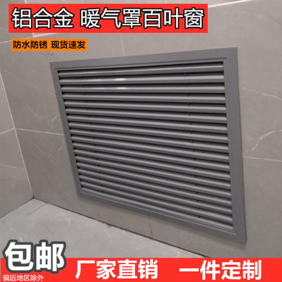暖气片罩铝合金家用老式检修口装饰盖地暖分水器遮挡罩定制百叶窗