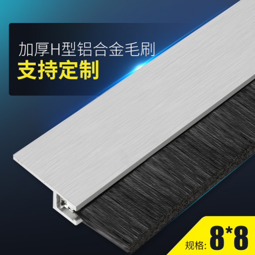 门底密封条刷hF型铝合金毛刷条机械工业机床防尘挡水刷软毛尼龙丝