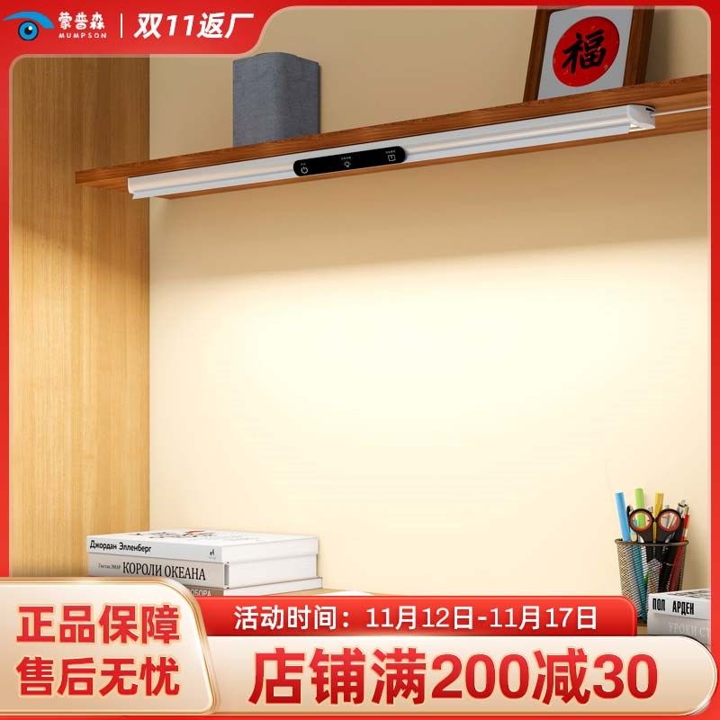 蒙普森Ra98三色AAA级护眼台灯学习专用学生阅读写作业书桌灯长条