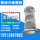 固液干湿脱水分离机筛网餐厨垃圾干湿处理粉碎机筛网楔形绕丝筛筒