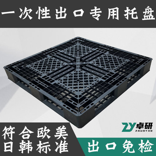 免熏蒸托盘 栈板防潮垫仓板海运欧标装柜一次性 出口网格塑料托盘