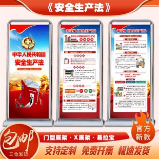 新修订安全生产法宣传海报企业工地安全生产展板安全生产法宣传易