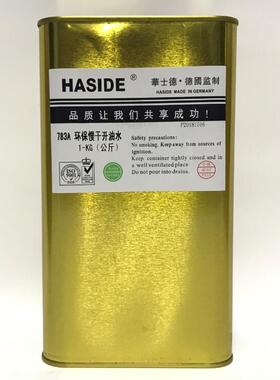华士德 783特慢干稀释剂783B慢干开油水783A环保丝印移印油墨中益