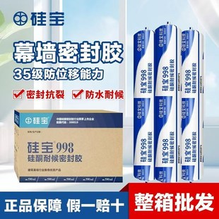 硅宝998中性硅酮耐候密封胶防水透明色玻璃胶软门窗专用整箱