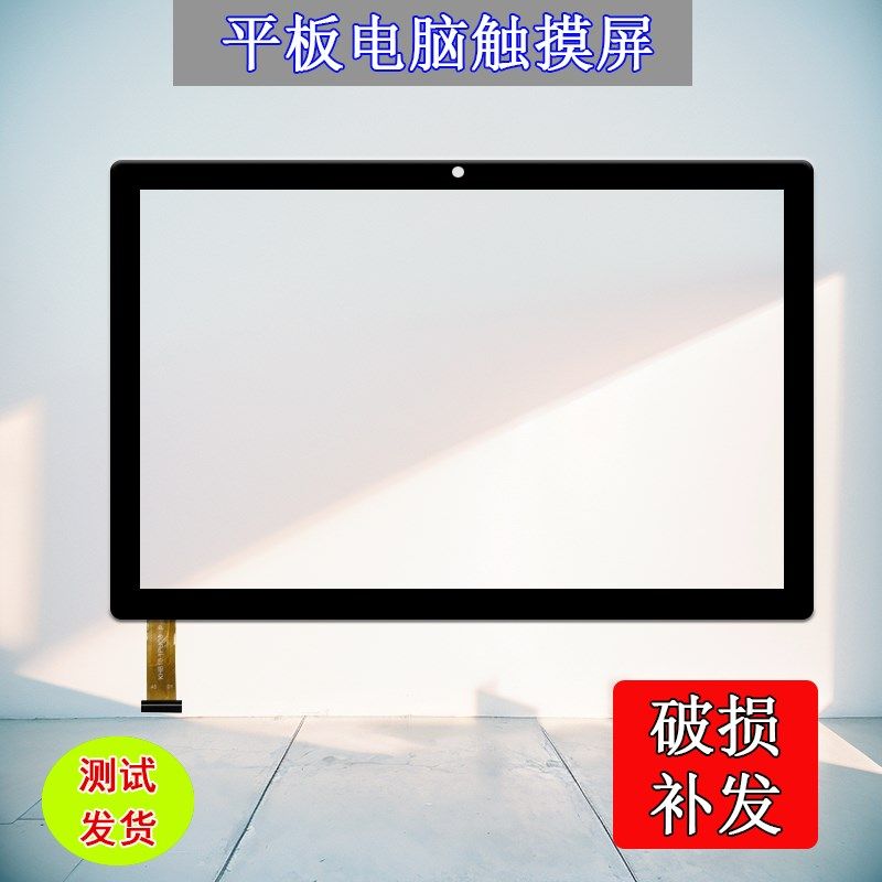 适用于小霸王学习机SK5触摸屏嗨学HX-P20平板电脑触摸液晶显示外
