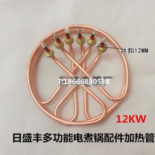 日盛丰多功能电煮锅配件加热管 汤粥炉发热管煮面炉电加热管汤桶