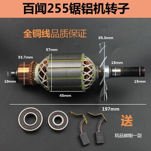 适配百闻255锯铝机转子定子10寸锯铝机配件切割机转子锯铝机电机