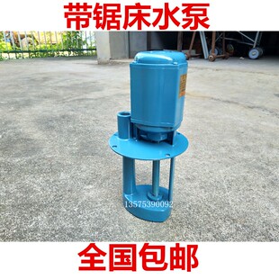 卧式金属带锯床配件水泵40w60w90w120w机床冷却水泵 三箱电泵380v