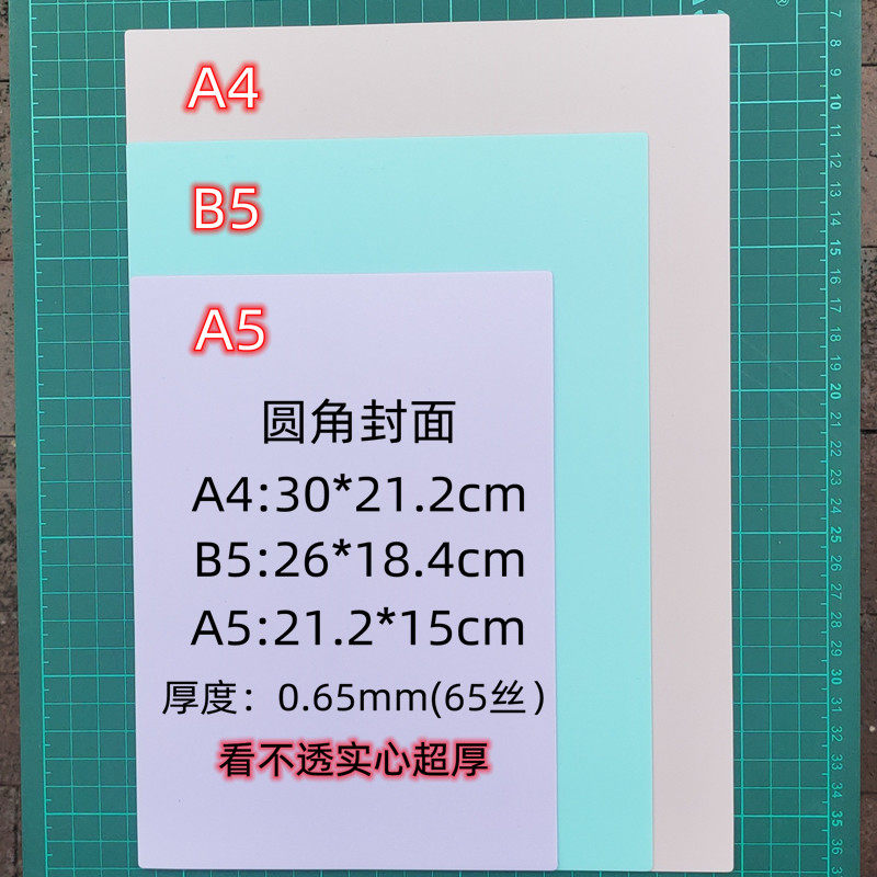 超厚磨砂PP封面装订胶片胭脂粉浅绿丁香紫彩色无孔实底65丝厚封皮,办公设备/耗材/相关服务,装订耗材,淘宝优惠券,粉丝福利购,淘宝优惠卷