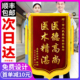 锦旗定制定做感谢医生送老师赠送给幼儿园民警月嫂物业装 修教练月