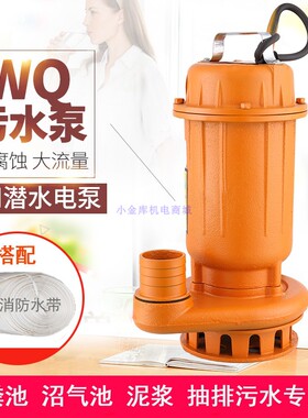 家用小型单相220V污水泵化粪池抽粪排污泥浆抽水机380V750W潜水泵