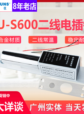 COUNS高优CU-S600电插锁门禁两线电锁恒温电插锁木门玻璃门电插锁