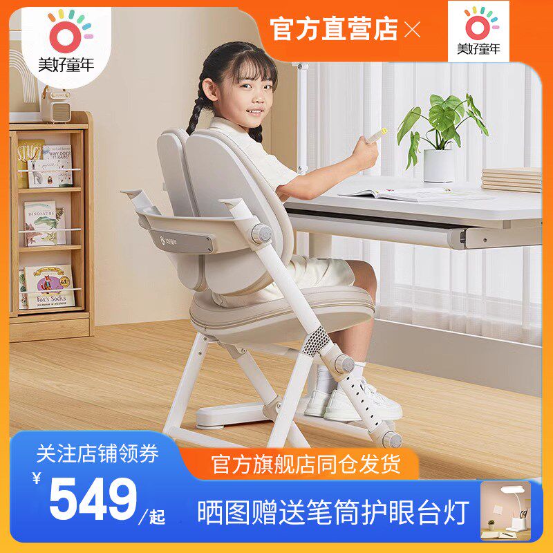 美好童年儿童学习椅矫正坐姿办公椅小学生专用餐椅子可升降座椅,住宅家具,儿童学习椅,淘宝优惠券,粉丝福利购,淘宝优惠卷