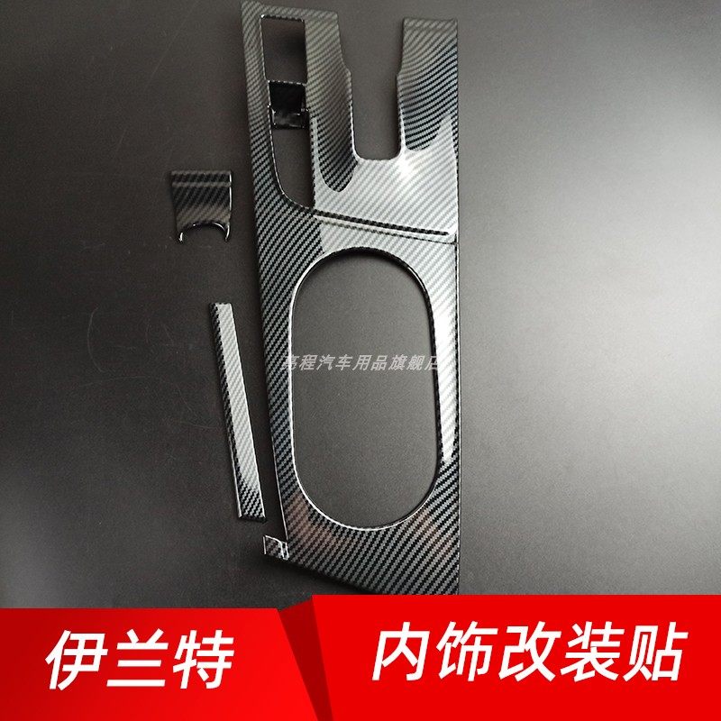 适用于21-24款第七代伊兰特内饰改装中控排挡水杯框方向盘面板贴,汽车用品/电子/清洗/改装,汽车贴片/贴纸,淘宝优惠券,粉丝福利购,淘宝优惠卷