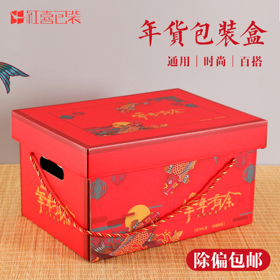 年货包装盒春节礼品盒空盒子特产五谷杂粮砖超大20斤新年礼盒定制