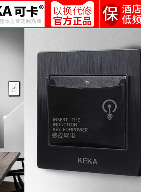 黑色酒店宾馆ID低频感应插卡取电三线40A带延时节电开关 ID卡取电