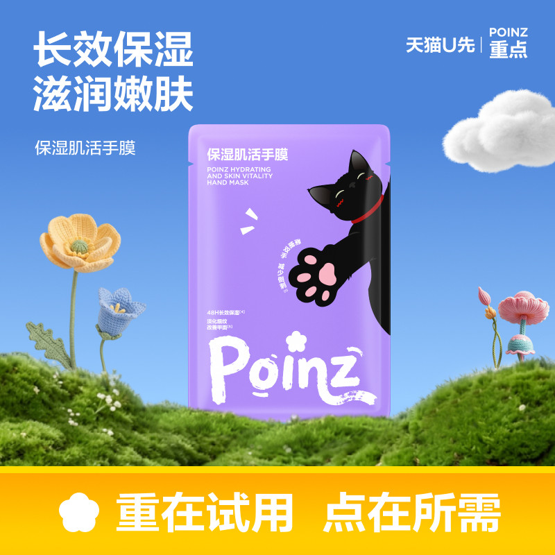 【U先试用】重点保湿肌活手膜长效滋润嫩肤手部护理