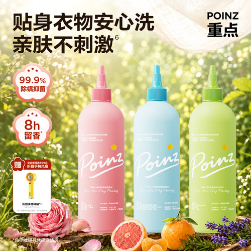 重点POINZ内衣洗衣液内裤专用清洁液抑菌除螨去除血渍污渍400ml
