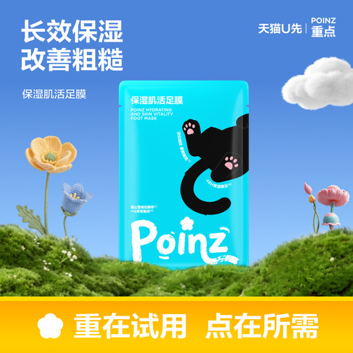 【U先试用】重点保湿肌活足膜改善粗糙长效保湿足部护理膜